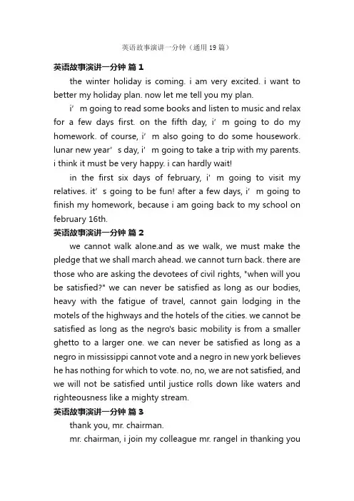 英语故事演讲一分钟（通用19篇）
