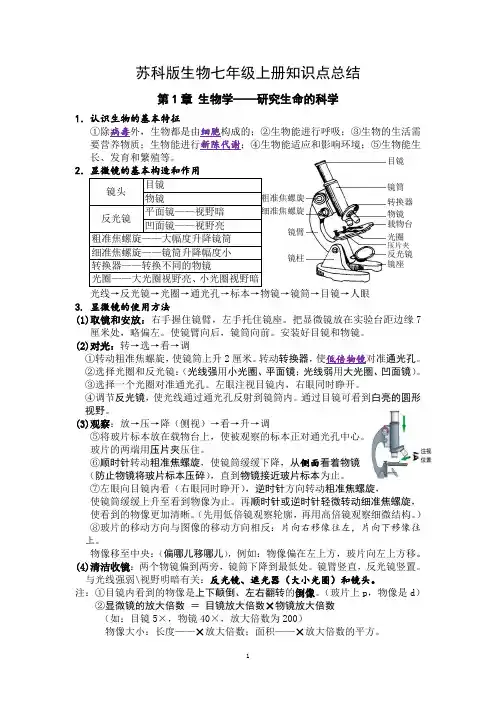 苏科版生物学七年级上册知识点总结