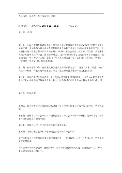 红十字会青少年工作细则