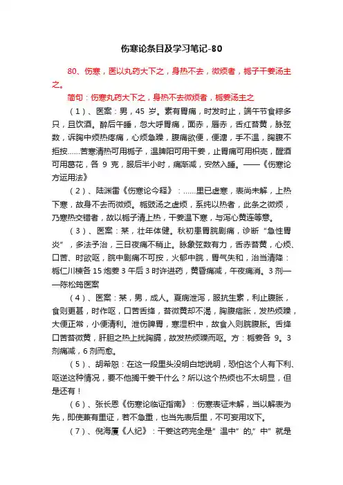 伤寒论条目及学习笔记-80