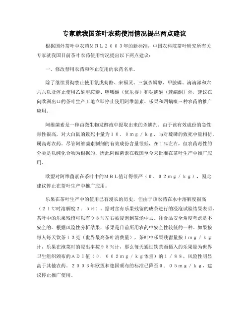 专家就我国茶叶农药使用情况提出两点建议