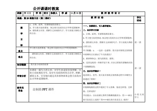 苏教版六年级语文上册《詹天佑》第二课时教案