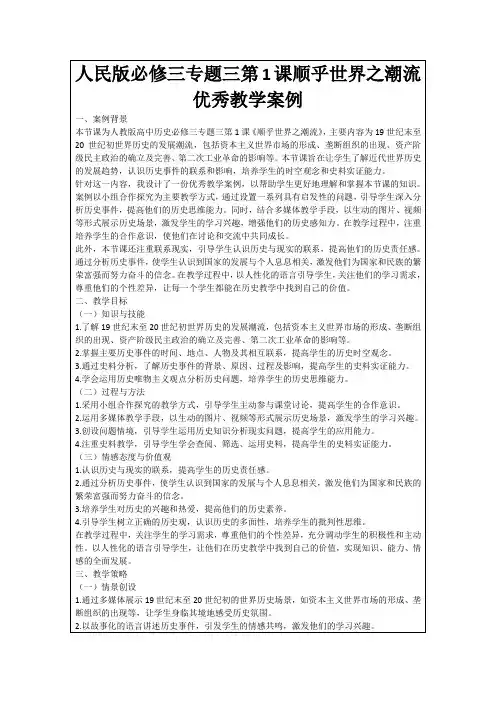 人民版必修三专题三第1课顺乎世界之潮流优秀教学案例
