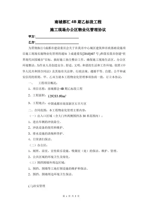 工地物业化管理协议