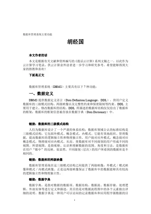 数据库管理系统主要功能