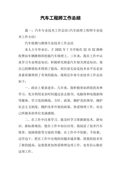 汽车工程师工作总结