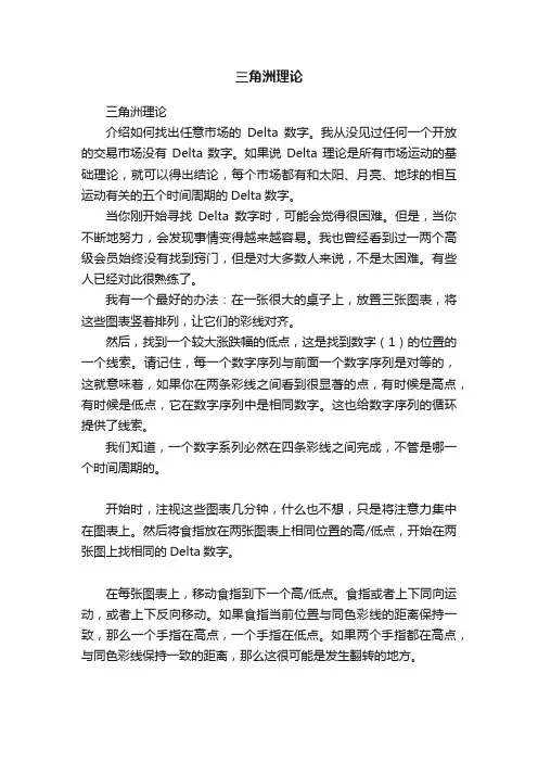 三角洲理论
