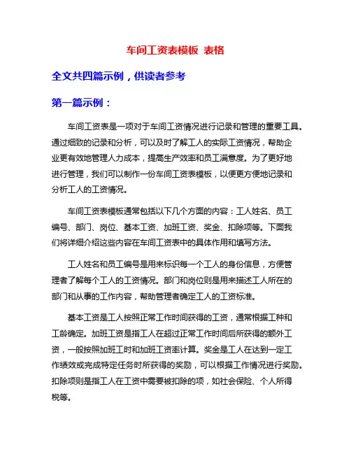 车间工资表模板 表格