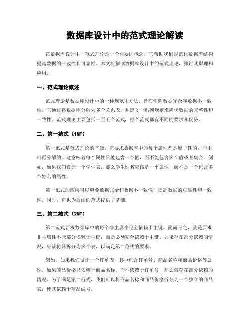 数据库设计中的范式理论解读