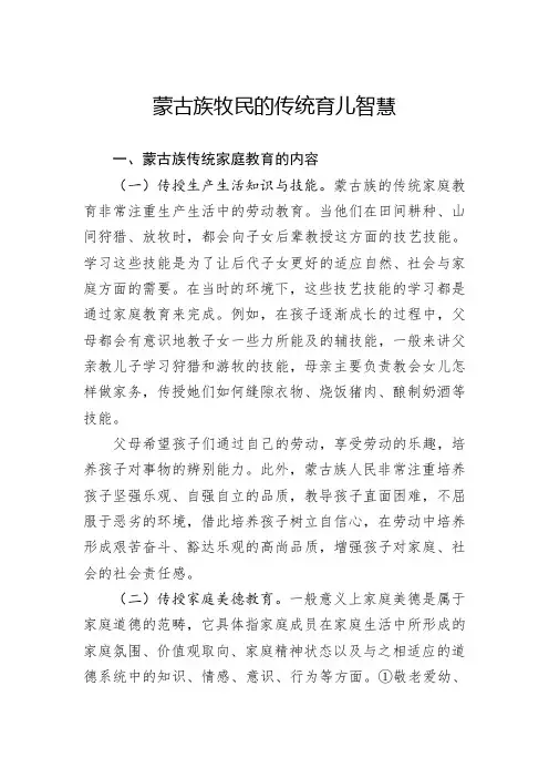 蒙古族牧民的传统育儿智慧