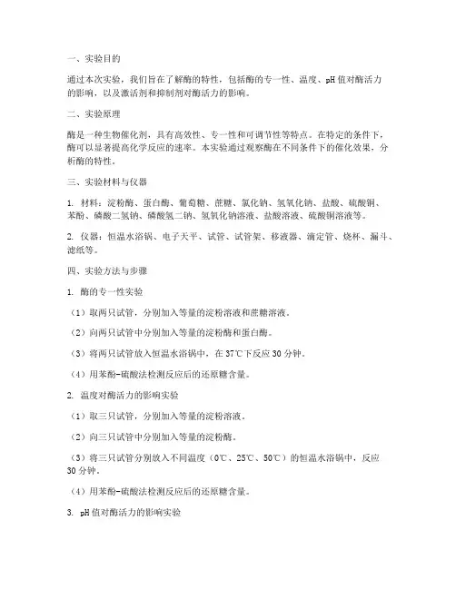酶的实验报告结果