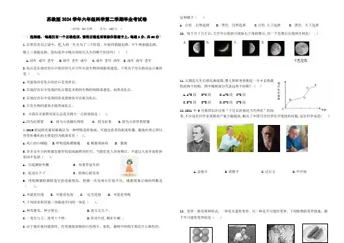 苏教版2024学年六年级科学第二学期毕业考试卷
