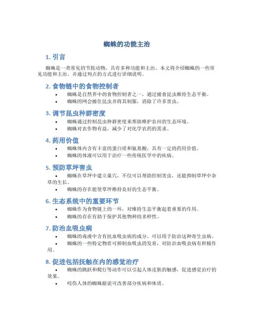 蜘蛛的功能主治