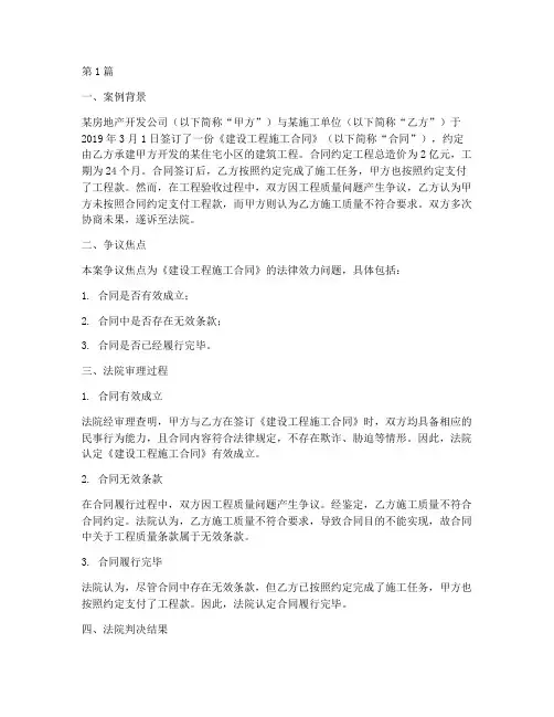 合同的法律效力案例分析(3篇)