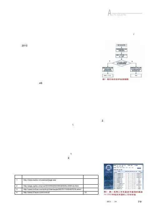 现行市价法非常简单实用的二手车评估方法
