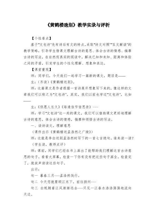 《黄鹤楼送别》教学实录与评析