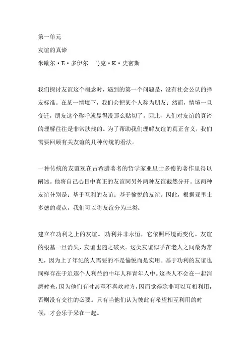 新世纪大学英语(三)第一单元课文翻译
