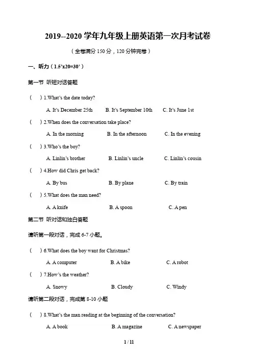 2019--2020学年九年级上册英语第一次月考试卷(含答案)
