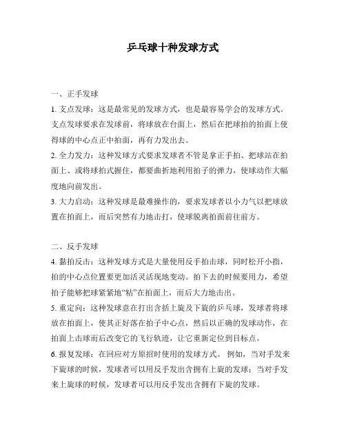 乒乓球十种发球方式