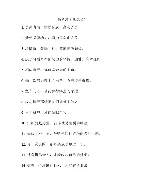 高考冲刺励志金句