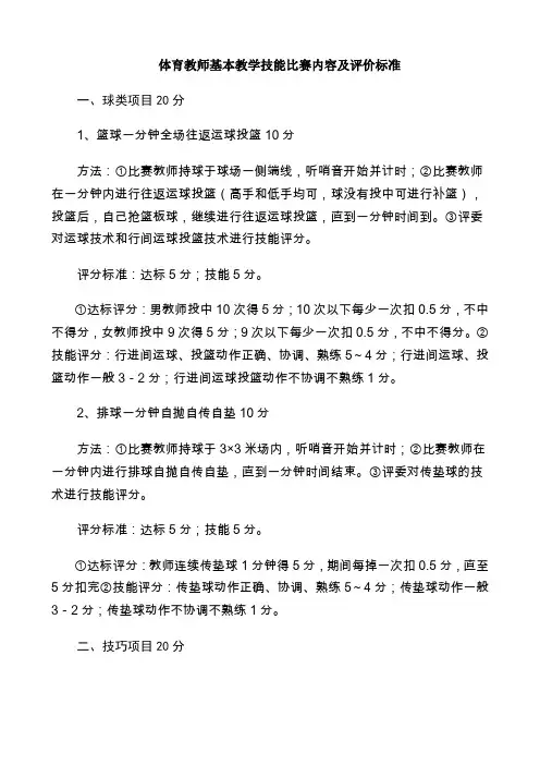 山阳区中小学体育教师基本功比赛内容及评价标准