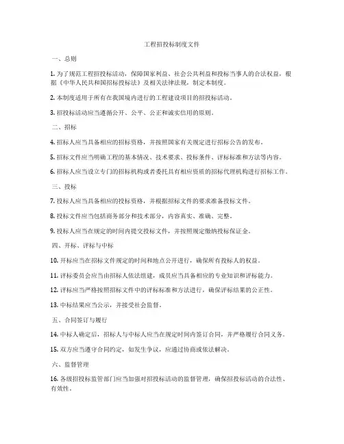 工程招投标制度文件