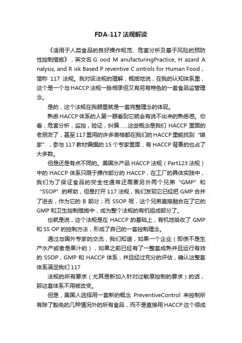 FDA-117法规解读