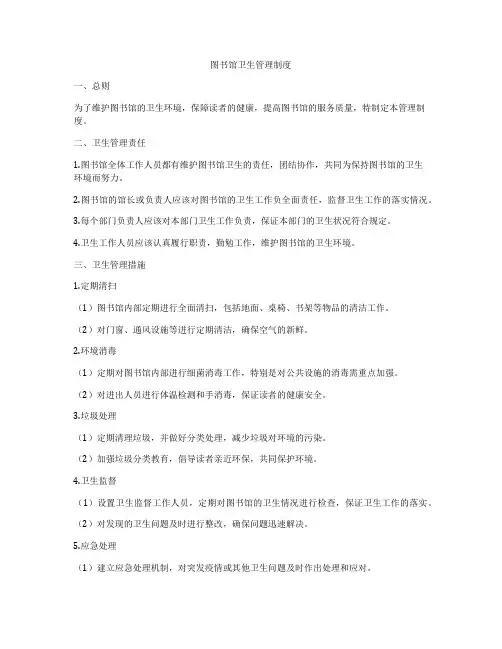 图书馆卫生管理制度