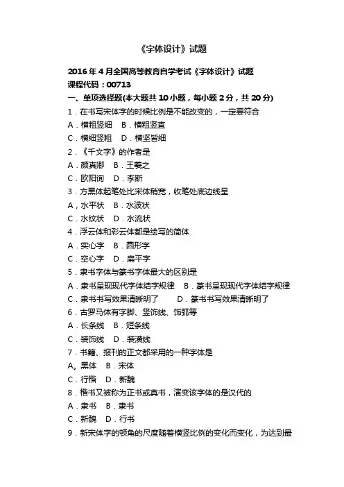 《字体设计》试题