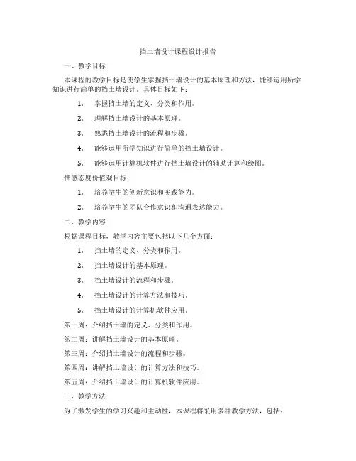 挡土墙设计课程设计报告
