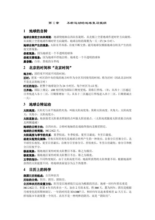 不断运动的地球复习提纲.doc