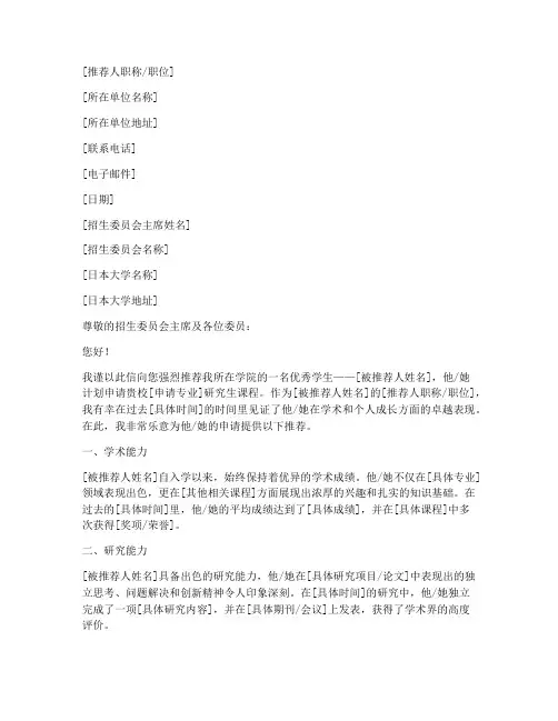 留学日本推荐信范文
