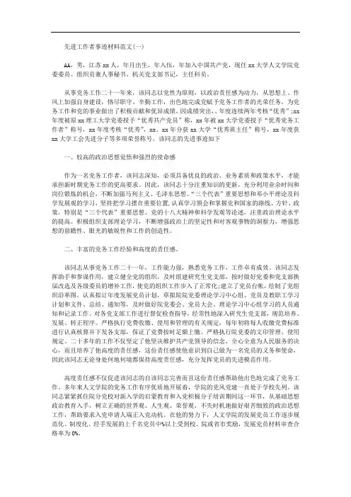 2020年先进工作者事迹材料范文