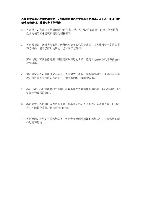 苏州的旅游攻略、游记