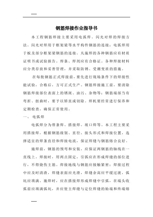 焊接作业指导书31245