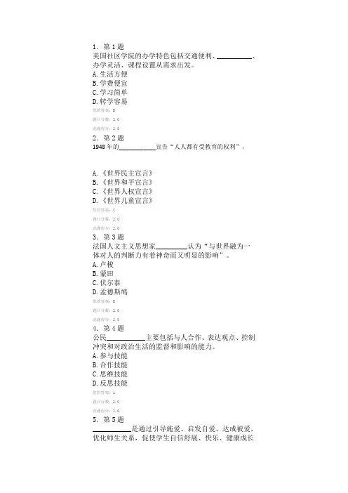 华师在线远程教育2016春《现代教育思想》在线作业课件资料