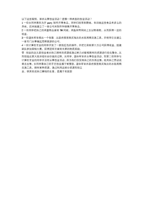 创业案例分析题