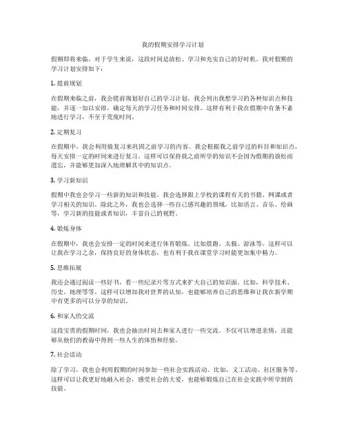 我的假期安排学习计划