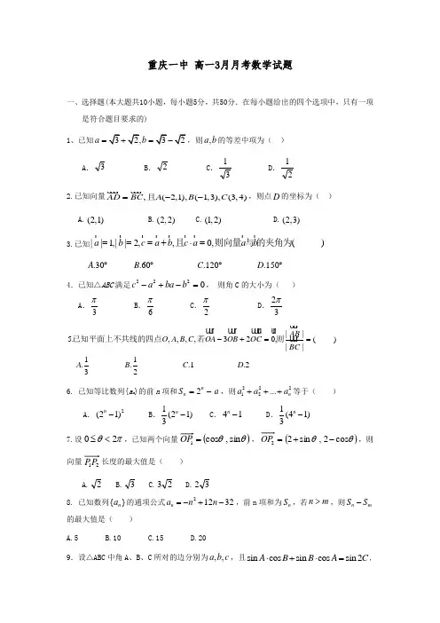 重庆一中高一(下)第一次月考数学试题