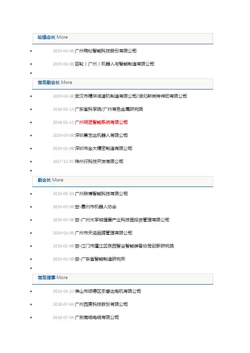 广东省机器人协会名单