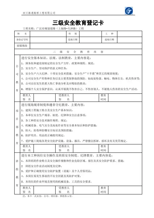 三级安全教育登记卡
