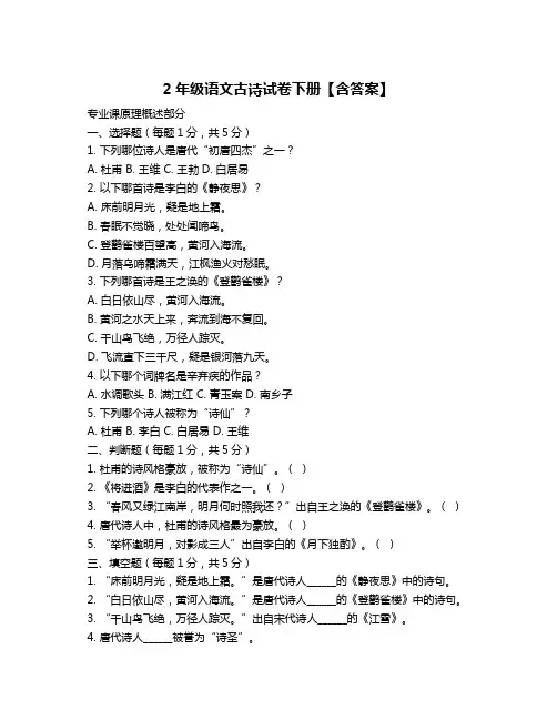 2年级语文古诗试卷下册【含答案】