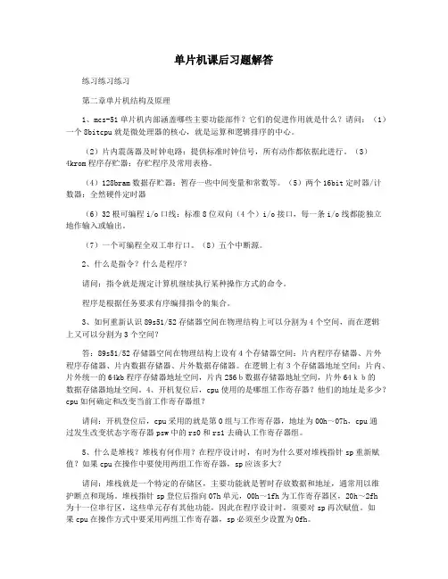 单片机课后习题解答