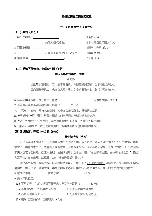精选上海市杨浦区中考二模语文试卷(有详细答案)