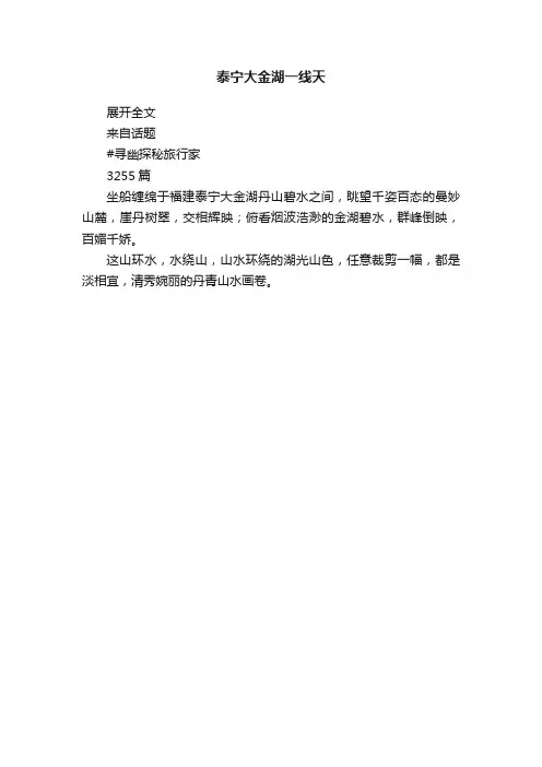 泰宁大金湖一线天
