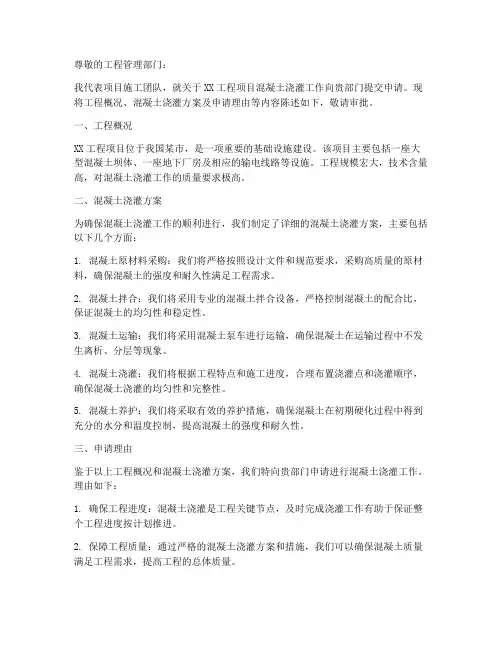 浇灌申请书范本