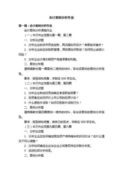 会计案例分析作业