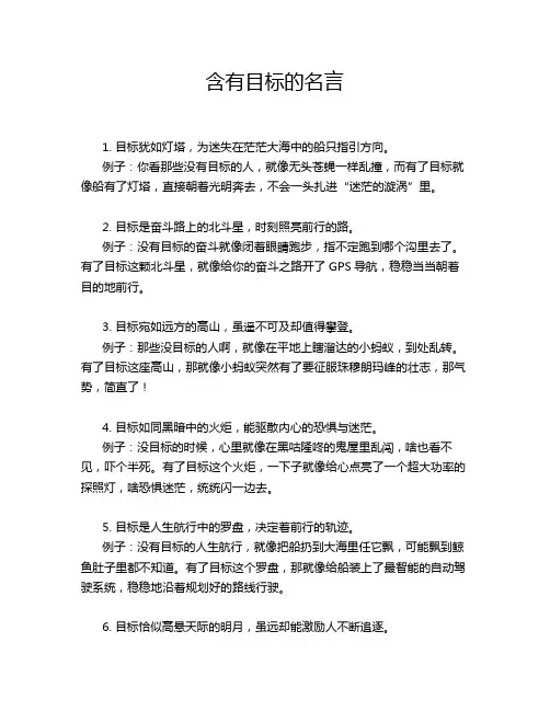 含有目标的名言