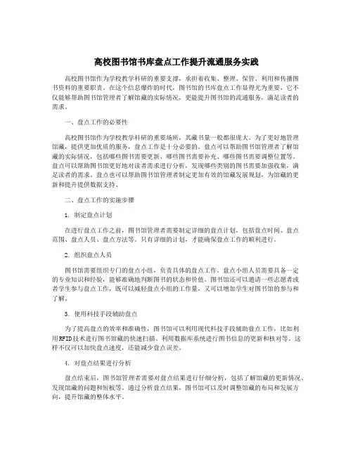高校图书馆书库盘点工作提升流通服务实践
