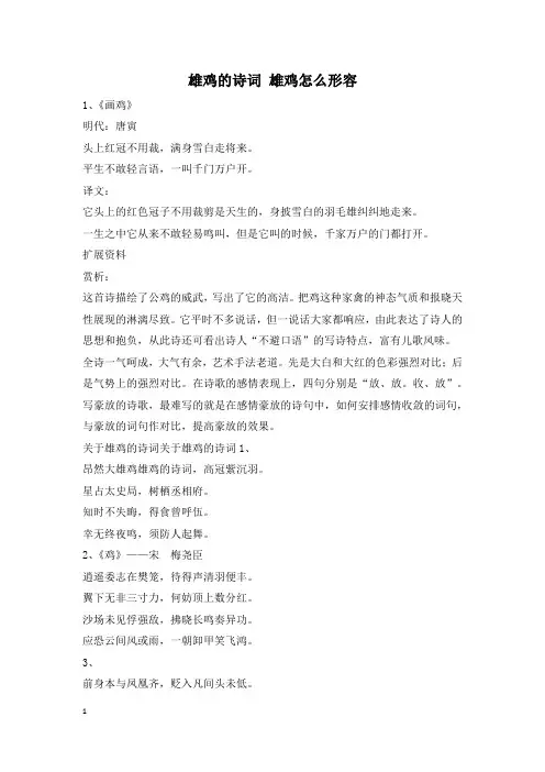 雄鸡的诗词 雄鸡怎么形容